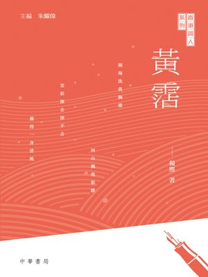 cover image of 香港詞人系列